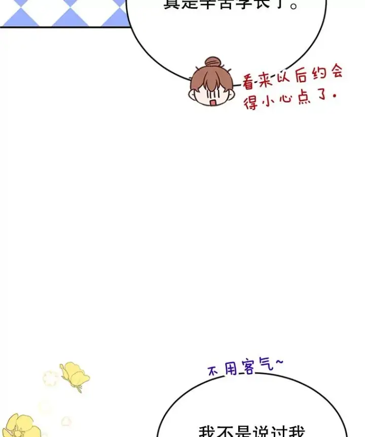 漫画《丈夫候选人》39.校园里的传闻第96张图