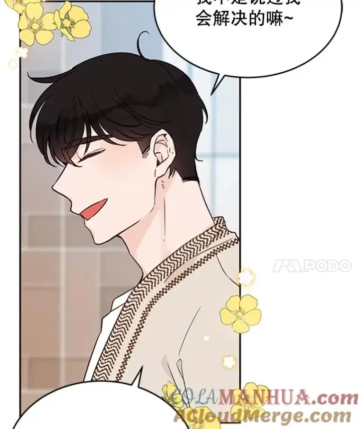 漫画《丈夫候选人》39.校园里的传闻第97张图