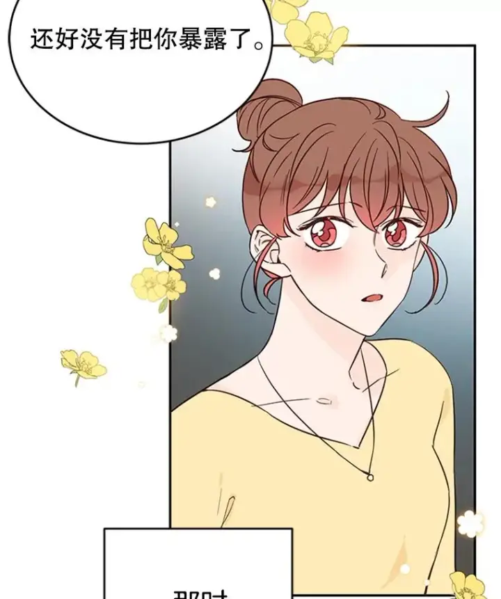 漫画《丈夫候选人》39.校园里的传闻第98张图