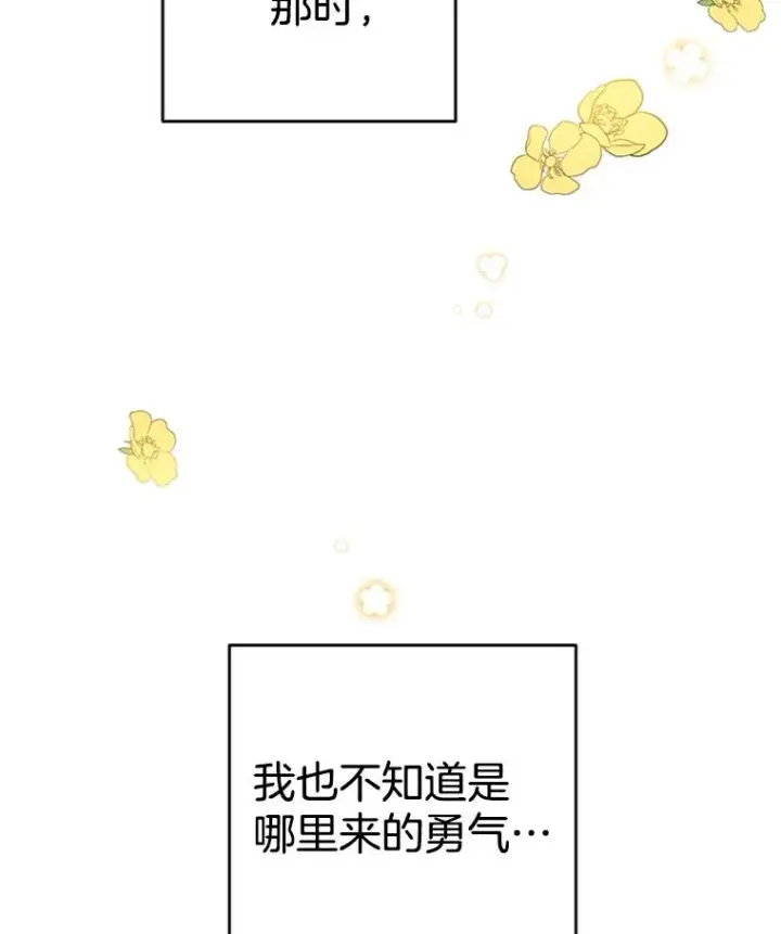 漫画《丈夫候选人》39.校园里的传闻第99张图