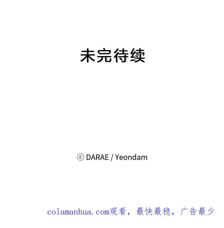 漫画《丈夫候选人》4.婚姻承诺书第102张图