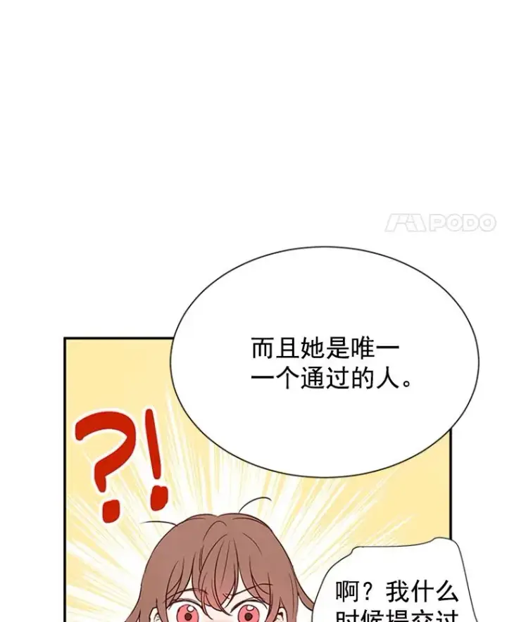 漫画《丈夫候选人》4.婚姻承诺书第15张图