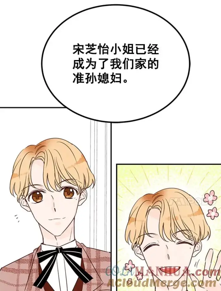 漫画《丈夫候选人》4.婚姻承诺书第25张图