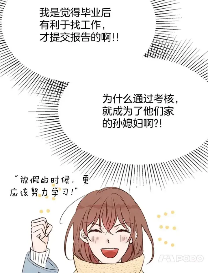 漫画《丈夫候选人》4.婚姻承诺书第28张图