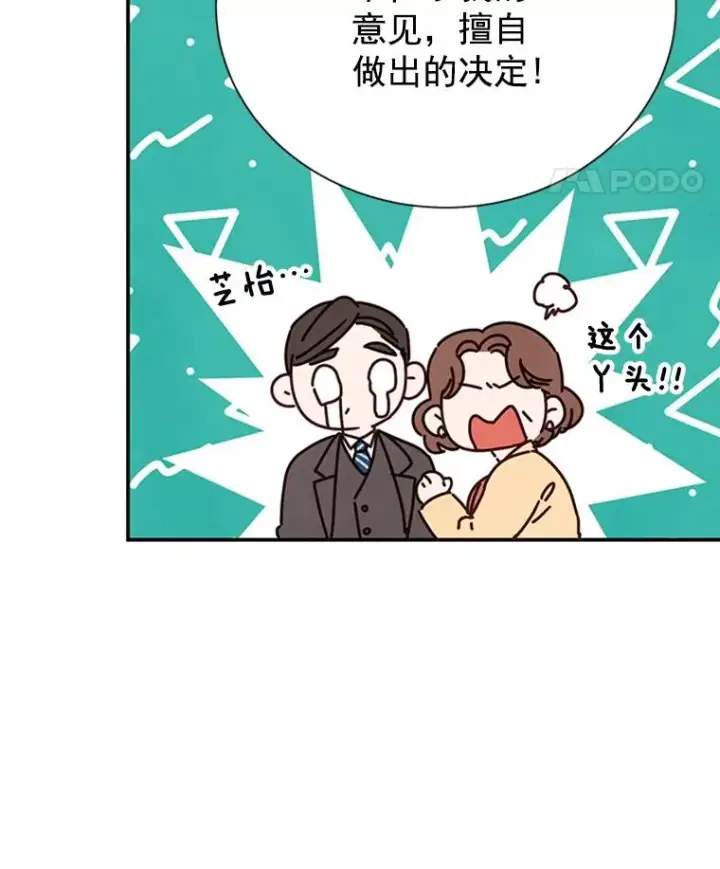 漫画《丈夫候选人》4.婚姻承诺书第39张图