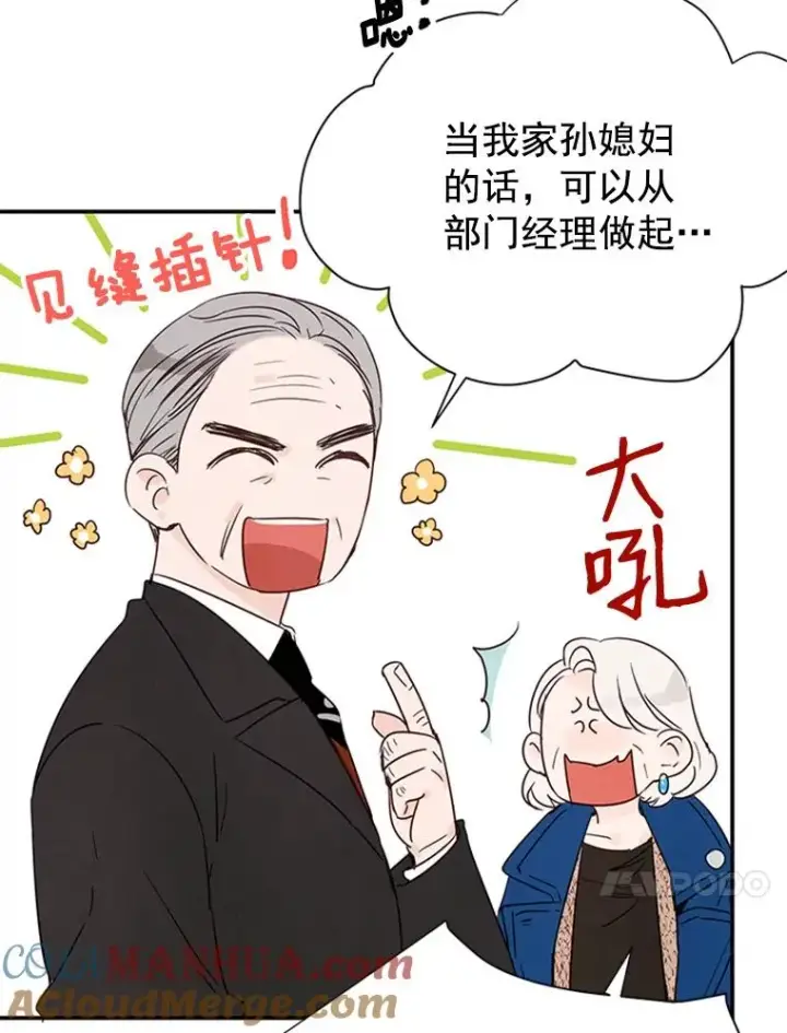 漫画《丈夫候选人》4.婚姻承诺书第45张图