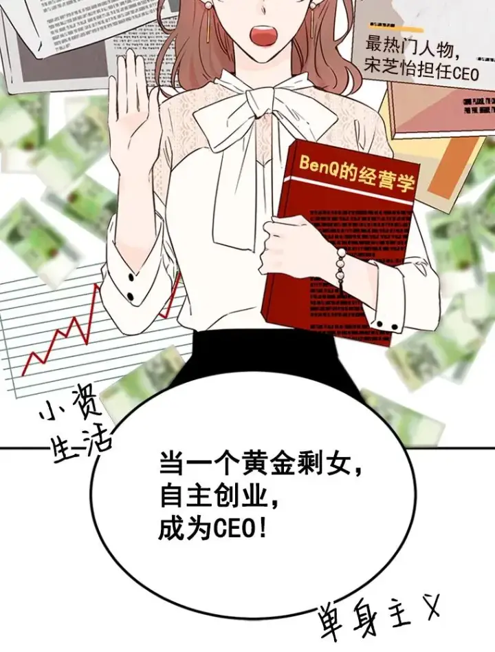 漫画《丈夫候选人》4.婚姻承诺书第48张图