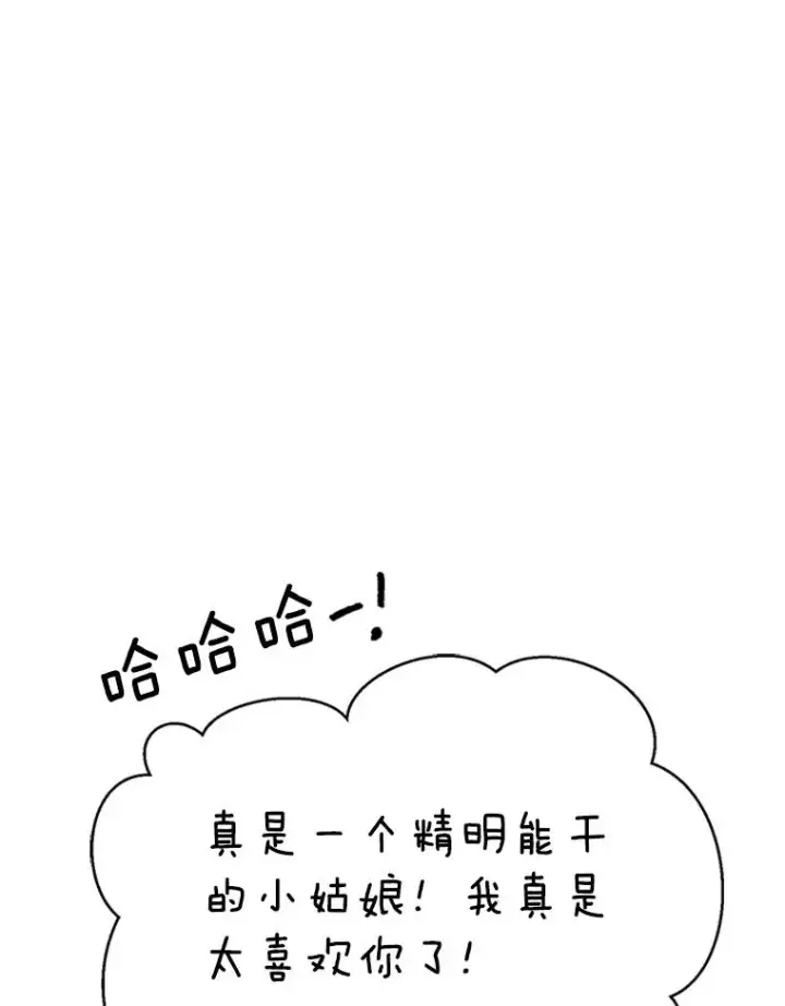 漫画《丈夫候选人》4.婚姻承诺书第50张图