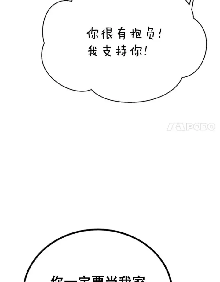 漫画《丈夫候选人》4.婚姻承诺书第52张图