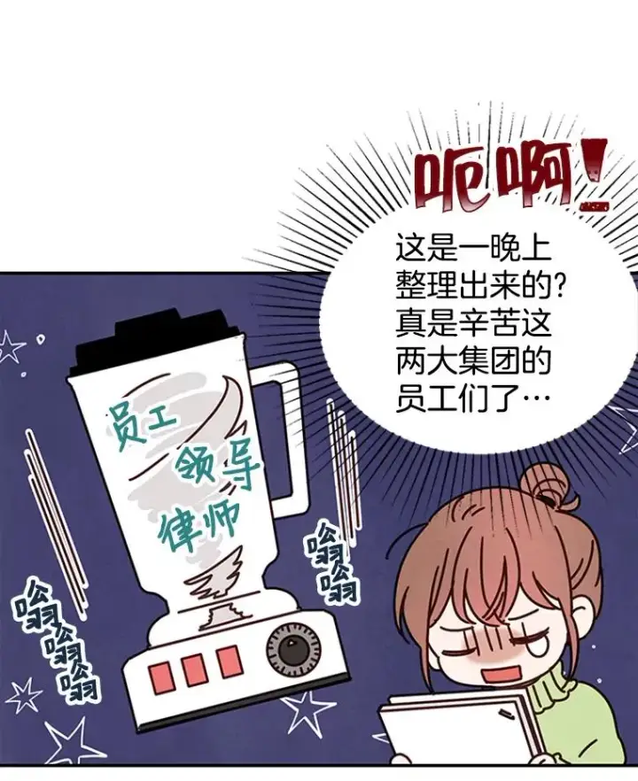 漫画《丈夫候选人》4.婚姻承诺书第82张图
