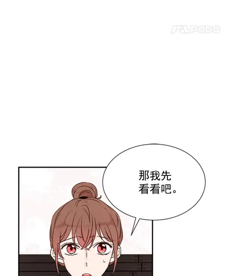 漫画《丈夫候选人》4.婚姻承诺书第83张图