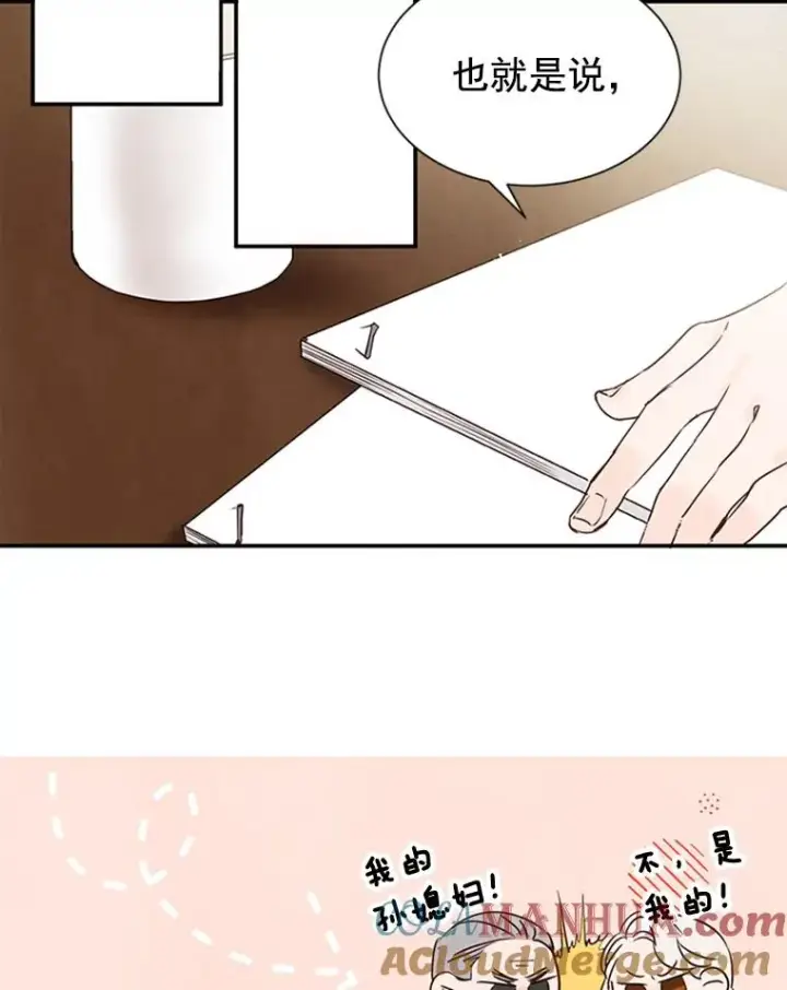 漫画《丈夫候选人》4.婚姻承诺书第89张图