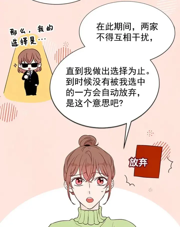 漫画《丈夫候选人》4.婚姻承诺书第91张图