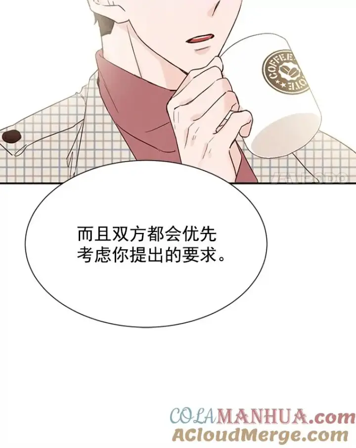 漫画《丈夫候选人》4.婚姻承诺书第93张图