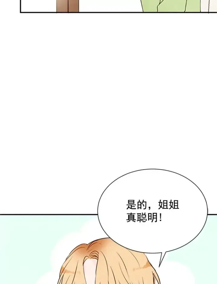 漫画《丈夫候选人》4.婚姻承诺书第95张图