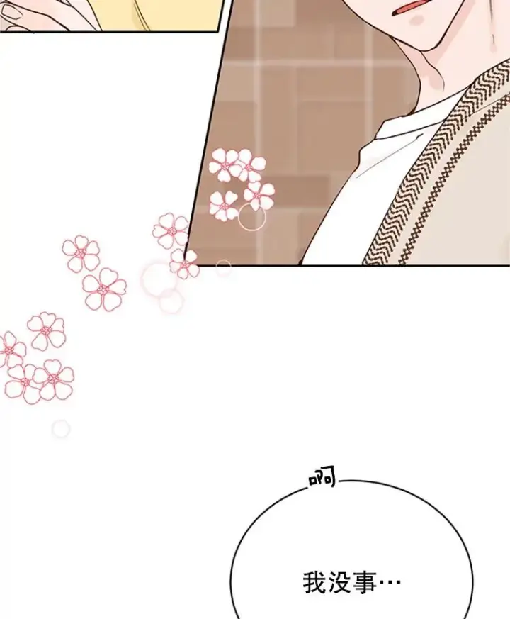 漫画《丈夫候选人》40.不速之客第21张图
