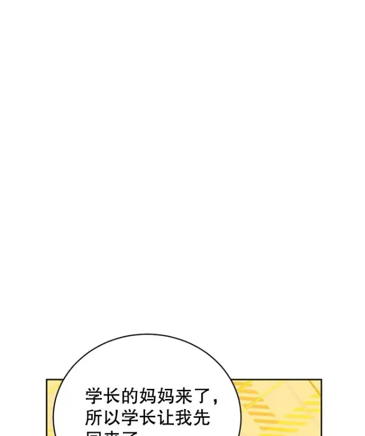漫画《丈夫候选人》40.不速之客第45张图