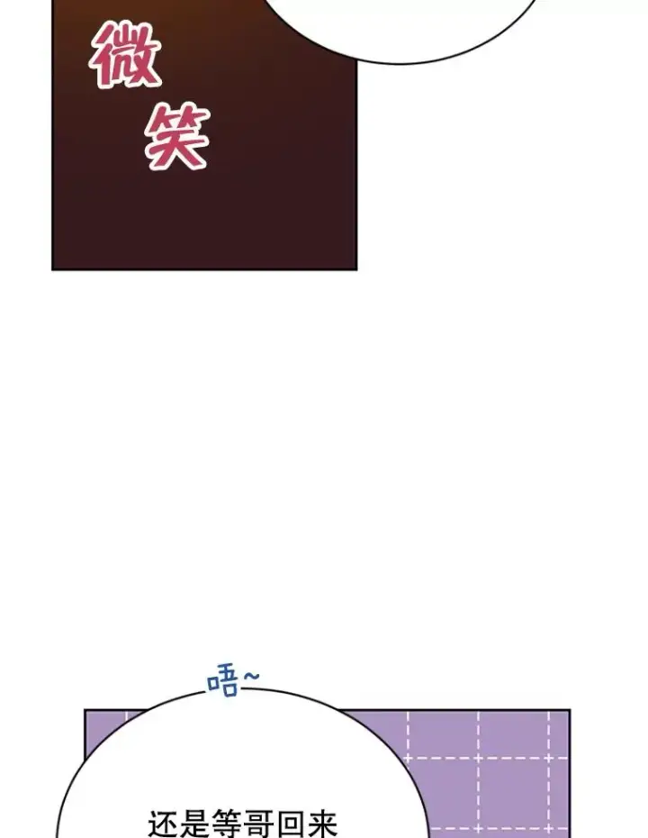 漫画《丈夫候选人》40.不速之客第68张图