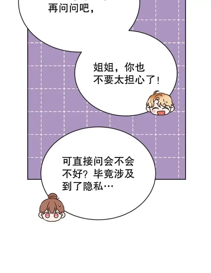 漫画《丈夫候选人》40.不速之客第69张图