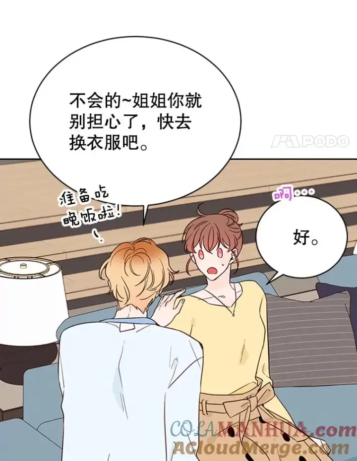 漫画《丈夫候选人》40.不速之客第70张图
