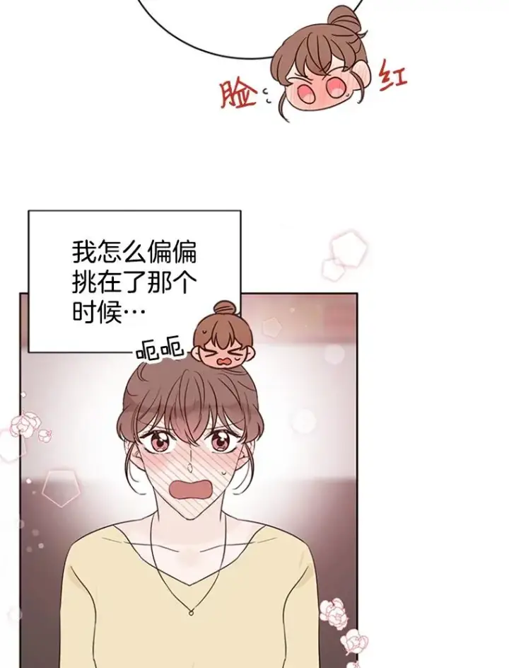漫画《丈夫候选人》40.不速之客第78张图
