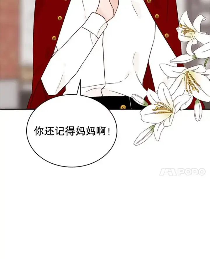 漫画《丈夫候选人》40.不速之客第8张图
