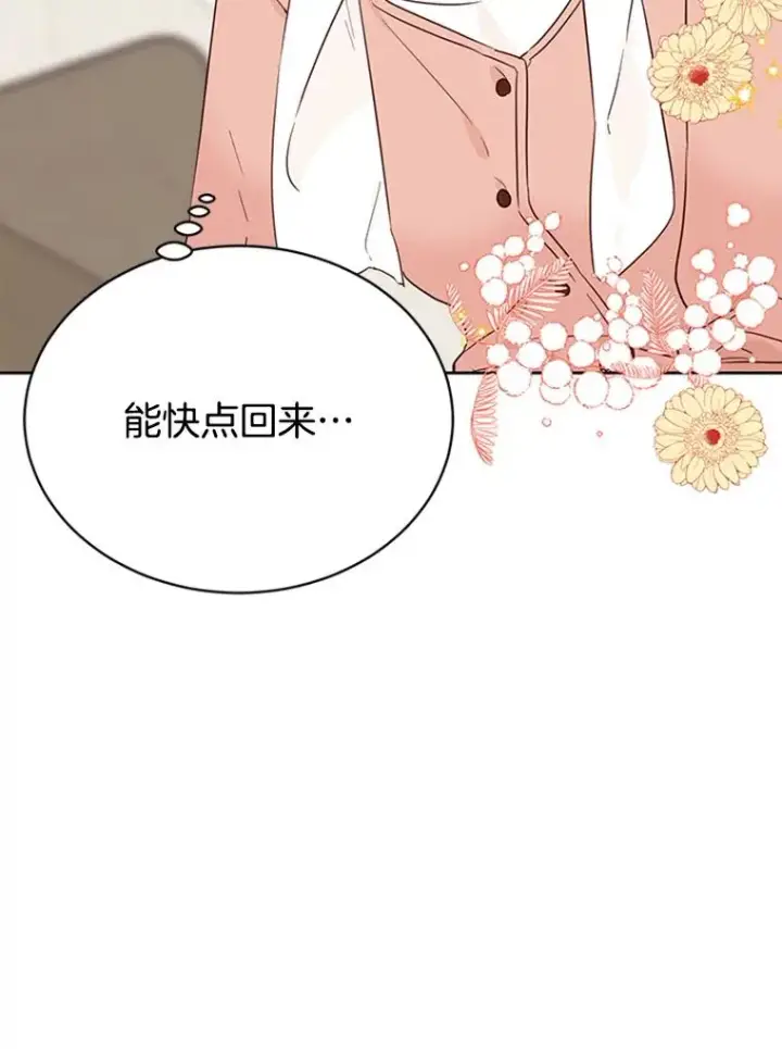 漫画《丈夫候选人》40.不速之客第84张图