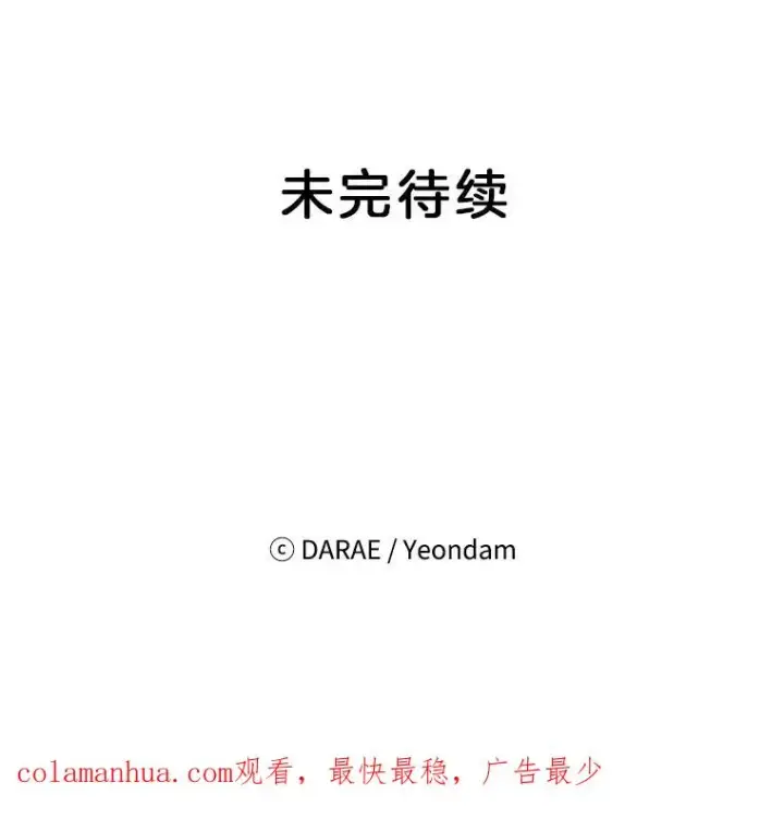 漫画《丈夫候选人》40.不速之客第93张图