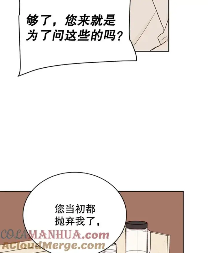 漫画《丈夫候选人》41.又一个订婚对象第13张图
