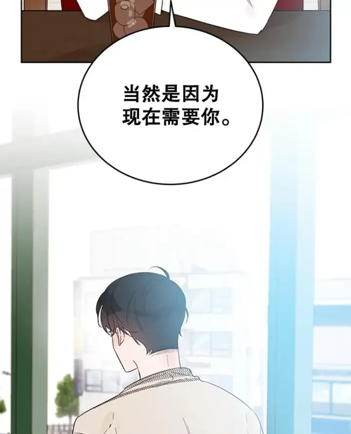 漫画《丈夫候选人》41.又一个订婚对象第20张图