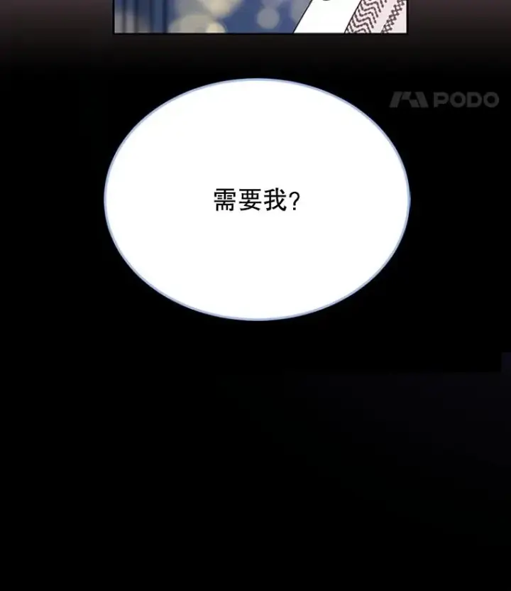 漫画《丈夫候选人》41.又一个订婚对象第33张图
