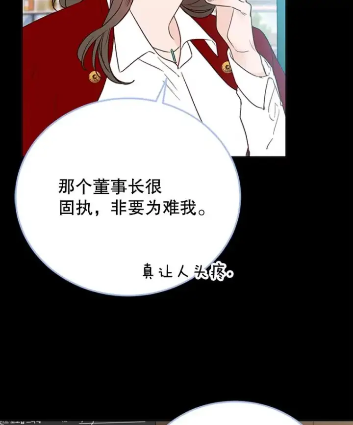 漫画《丈夫候选人》41.又一个订婚对象第35张图