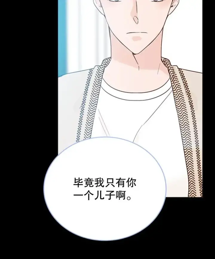 漫画《丈夫候选人》41.又一个订婚对象第39张图