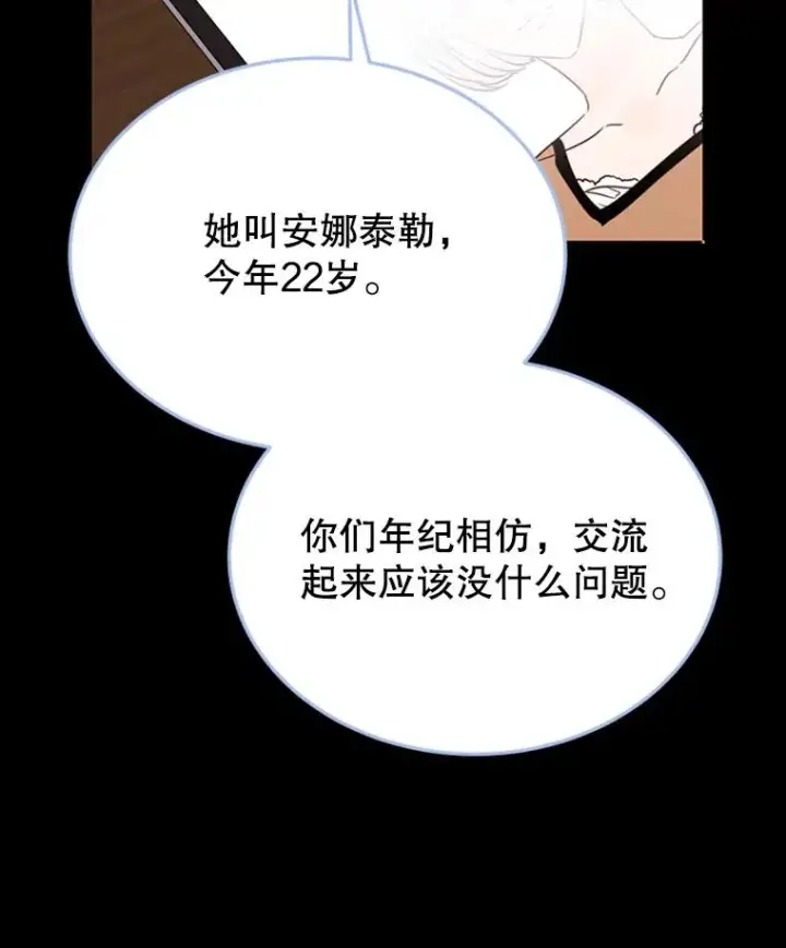 漫画《丈夫候选人》41.又一个订婚对象第41张图