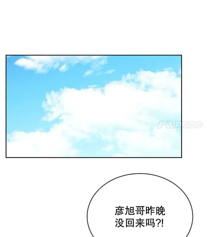 漫画《丈夫候选人》41.又一个订婚对象第54张图