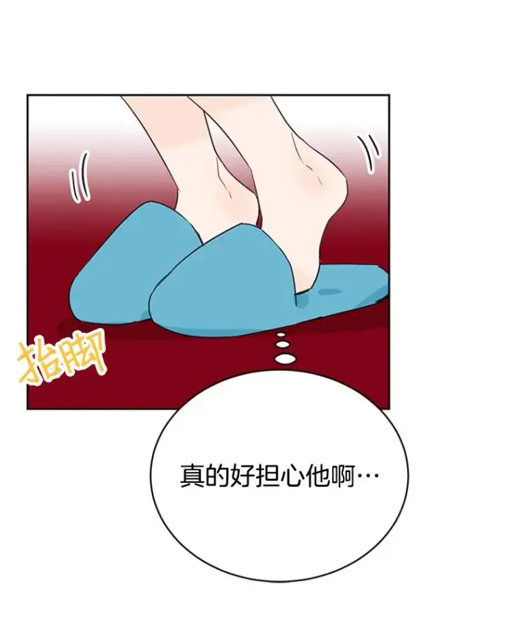 漫画《丈夫候选人》41.又一个订婚对象第60张图