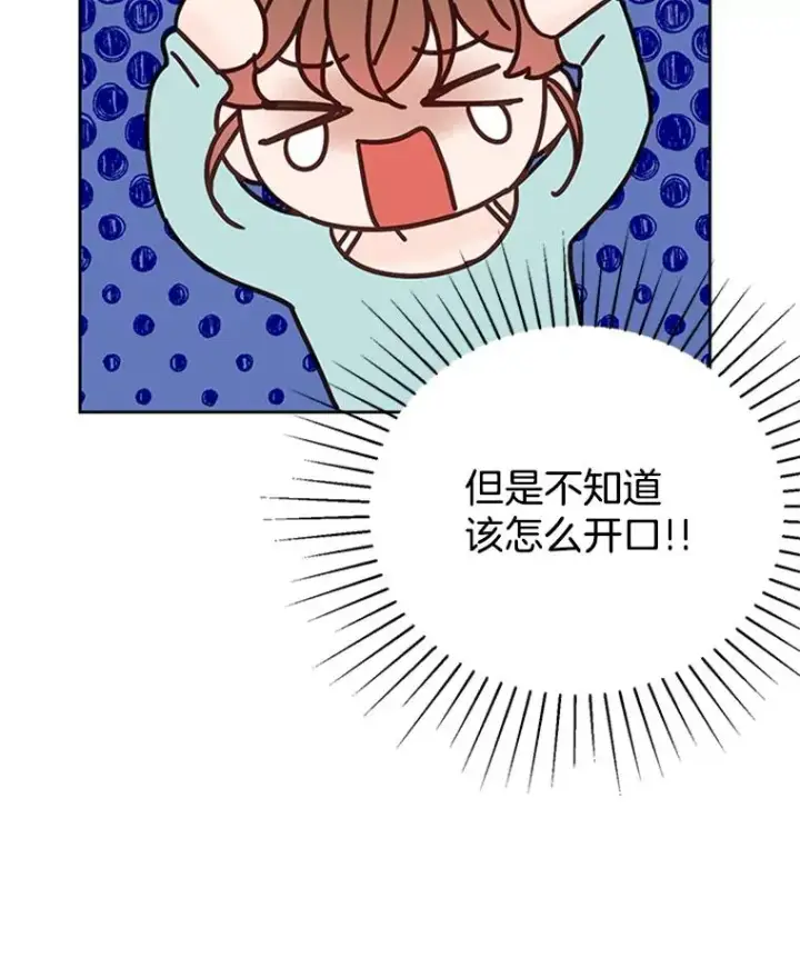 漫画《丈夫候选人》41.又一个订婚对象第62张图