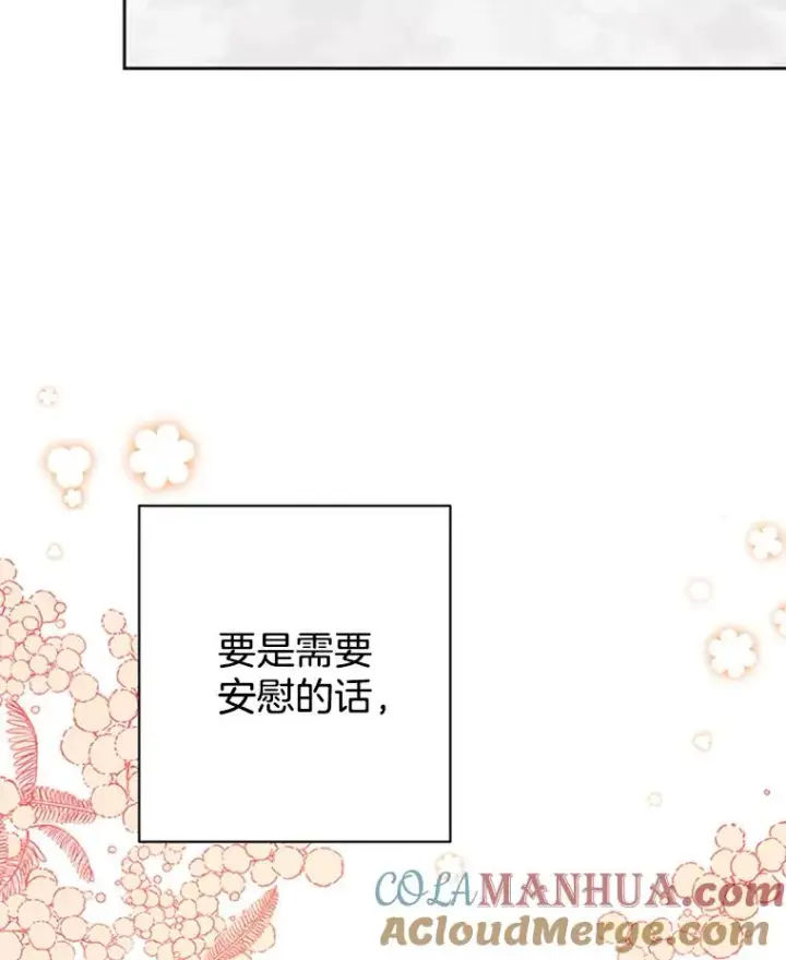 漫画《丈夫候选人》41.又一个订婚对象第64张图