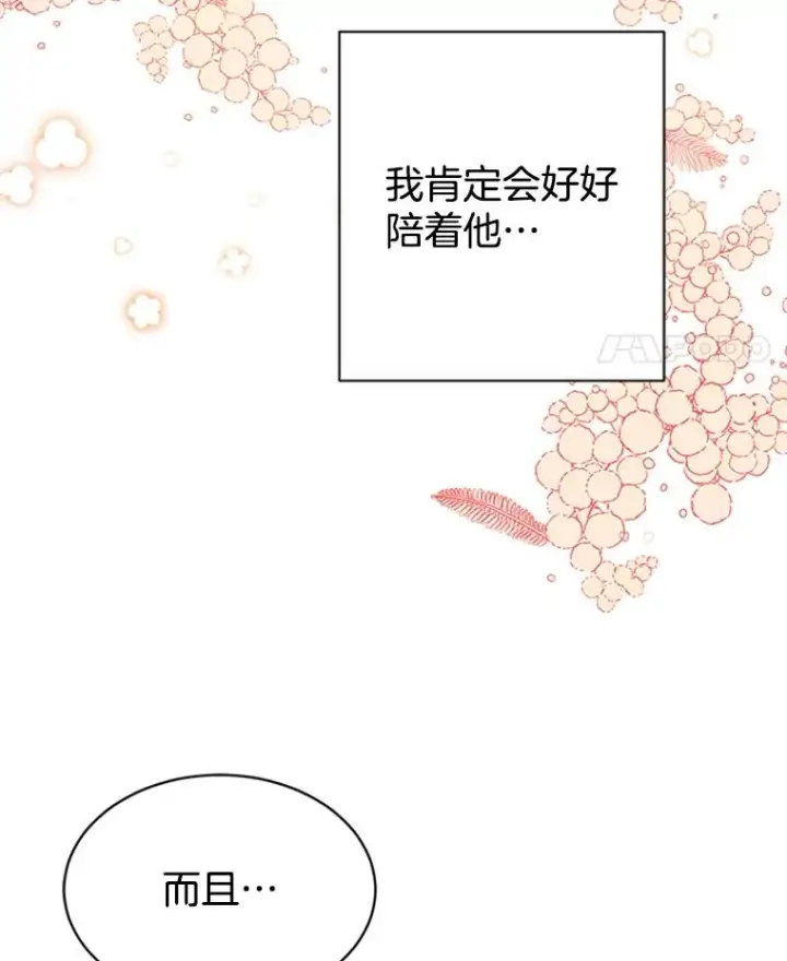 漫画《丈夫候选人》41.又一个订婚对象第65张图