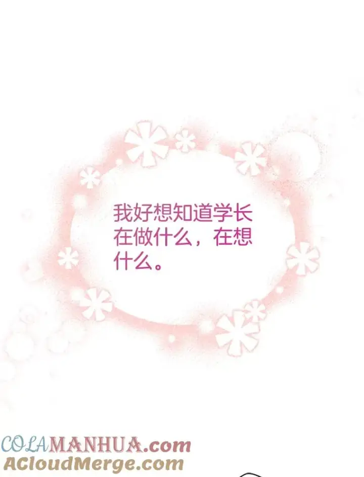 漫画《丈夫候选人》41.又一个订婚对象第67张图