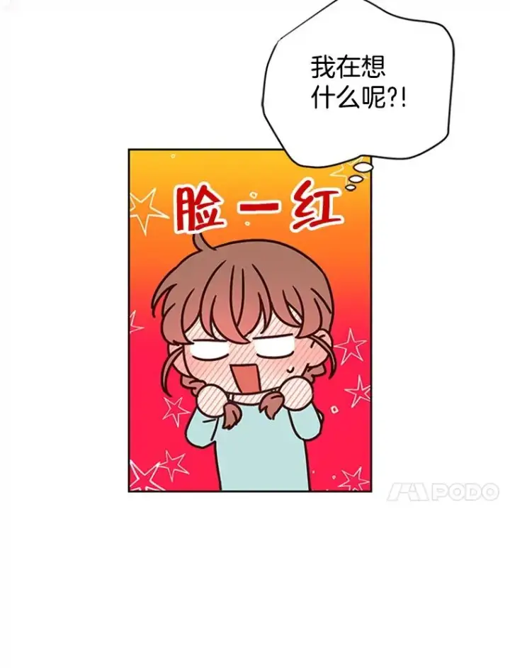 漫画《丈夫候选人》41.又一个订婚对象第68张图
