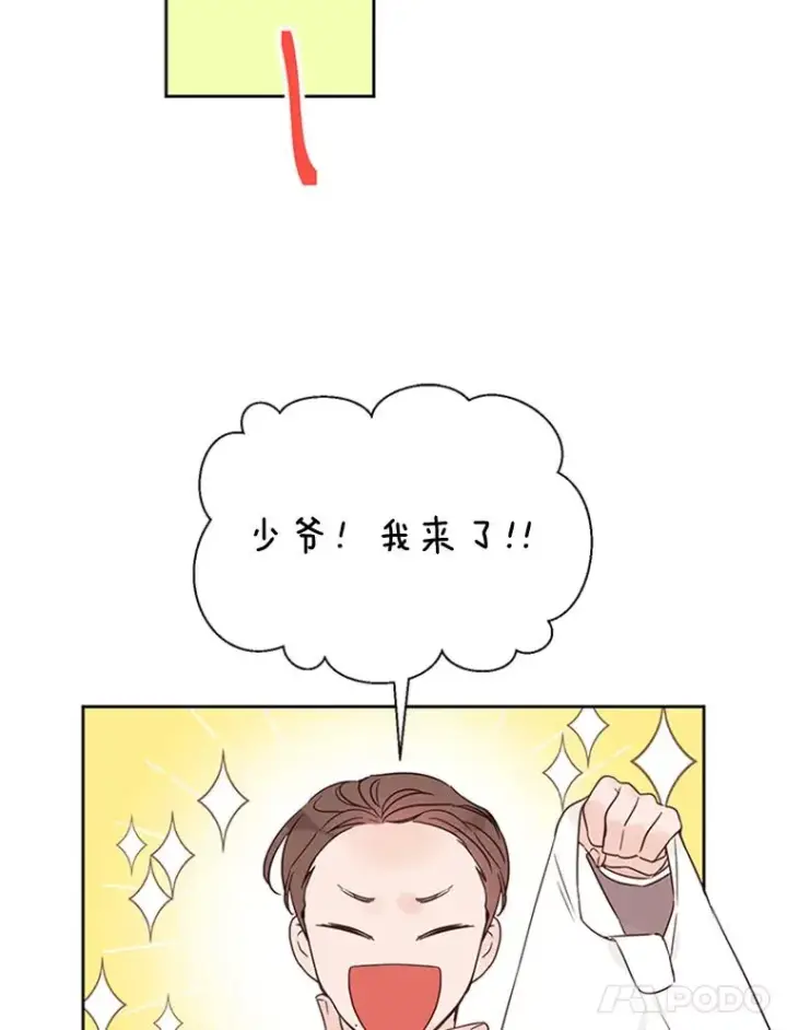 漫画《丈夫候选人》41.又一个订婚对象第72张图