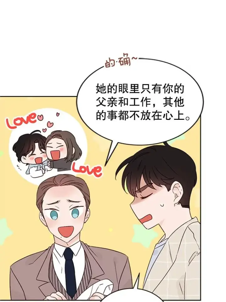 漫画《丈夫候选人》41.又一个订婚对象第83张图
