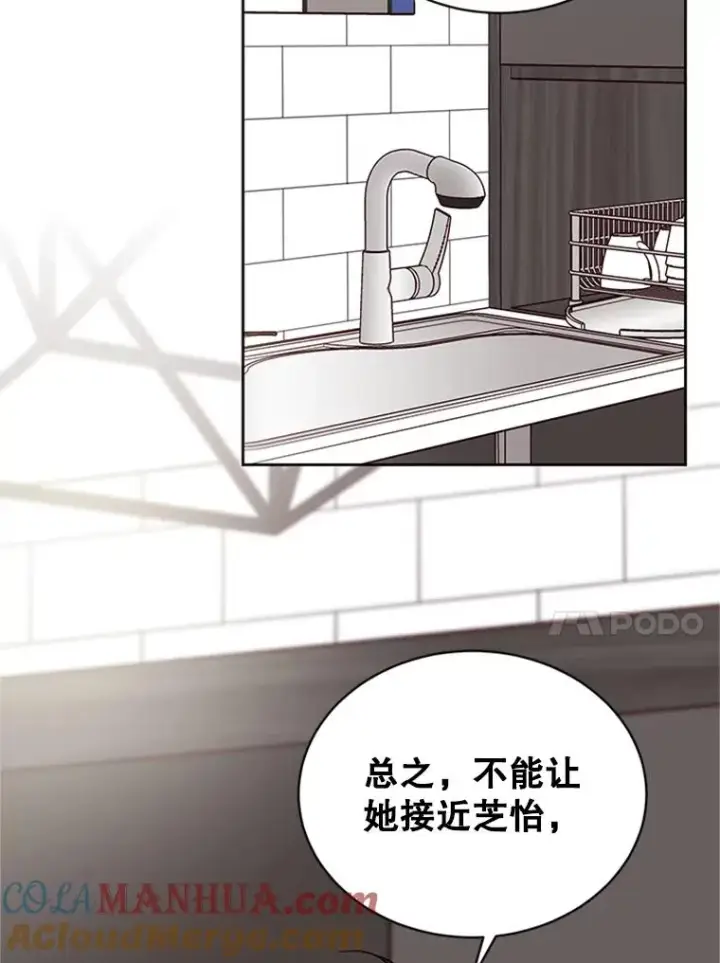 漫画《丈夫候选人》41.又一个订婚对象第85张图