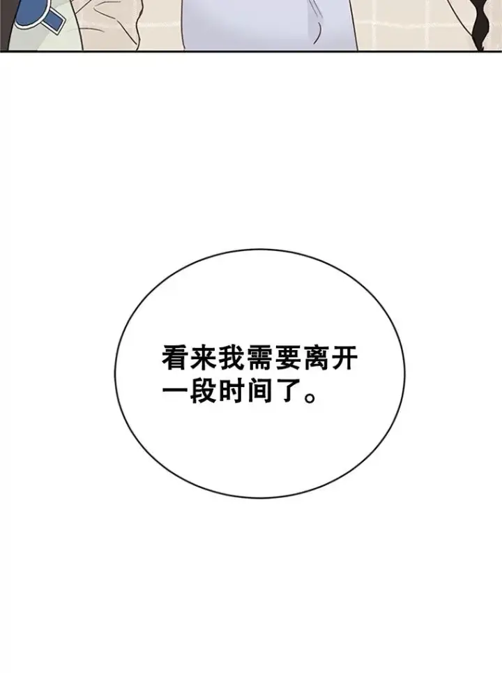 漫画《丈夫候选人》41.又一个订婚对象第87张图