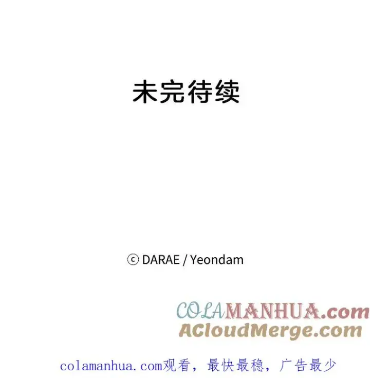 漫画《丈夫候选人》41.又一个订婚对象第88张图
