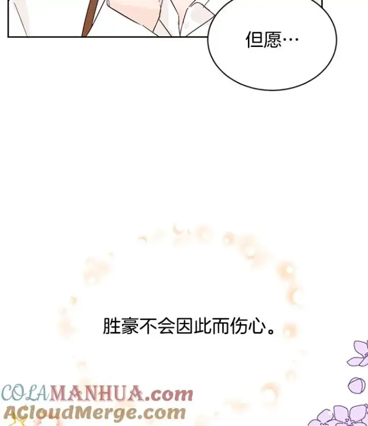 漫画《丈夫候选人》42.好久不见第10张图