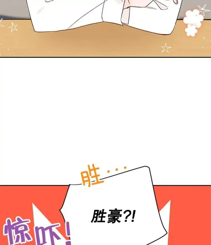 漫画《丈夫候选人》42.好久不见第12张图