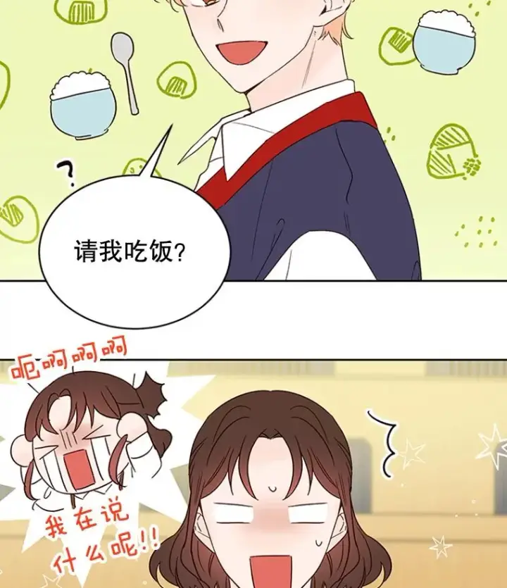 漫画《丈夫候选人》42.好久不见第21张图