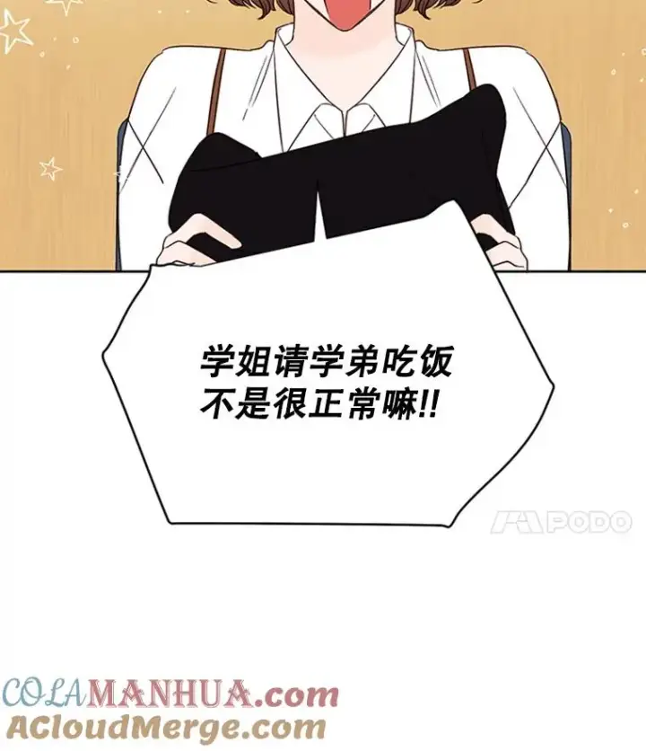漫画《丈夫候选人》42.好久不见第22张图